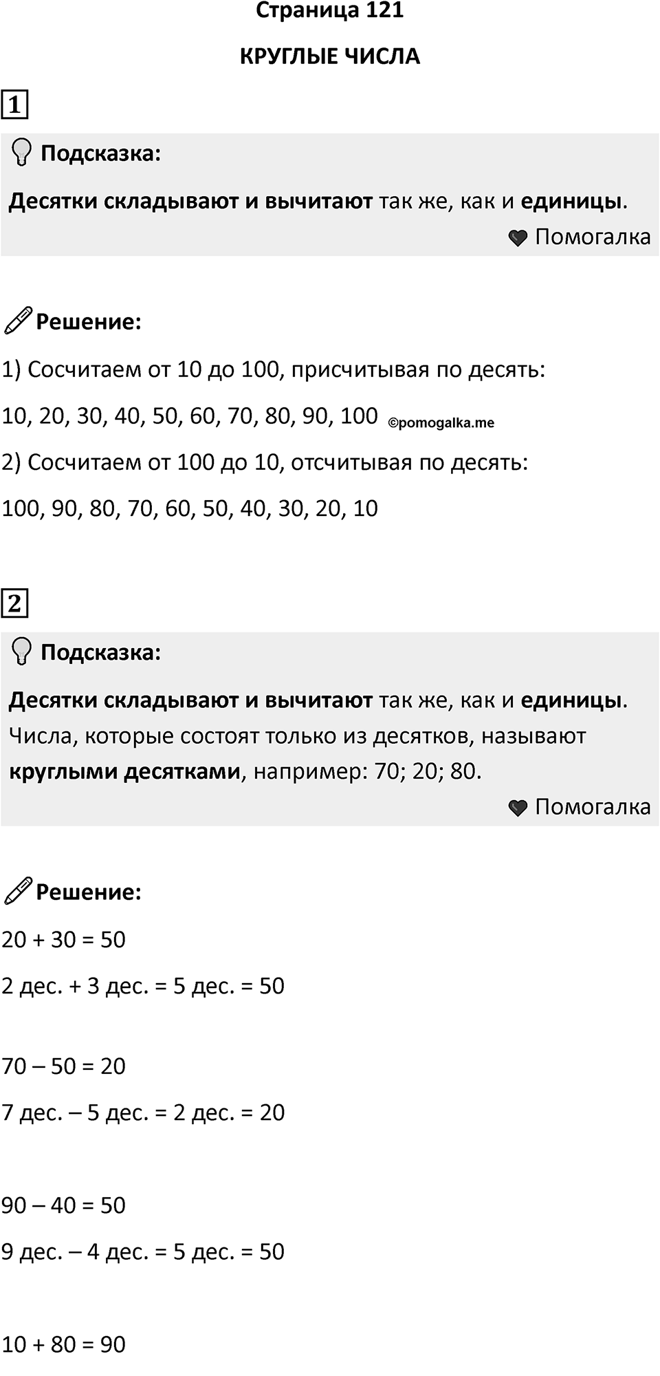 Часть 1, страница 121 — решение 1