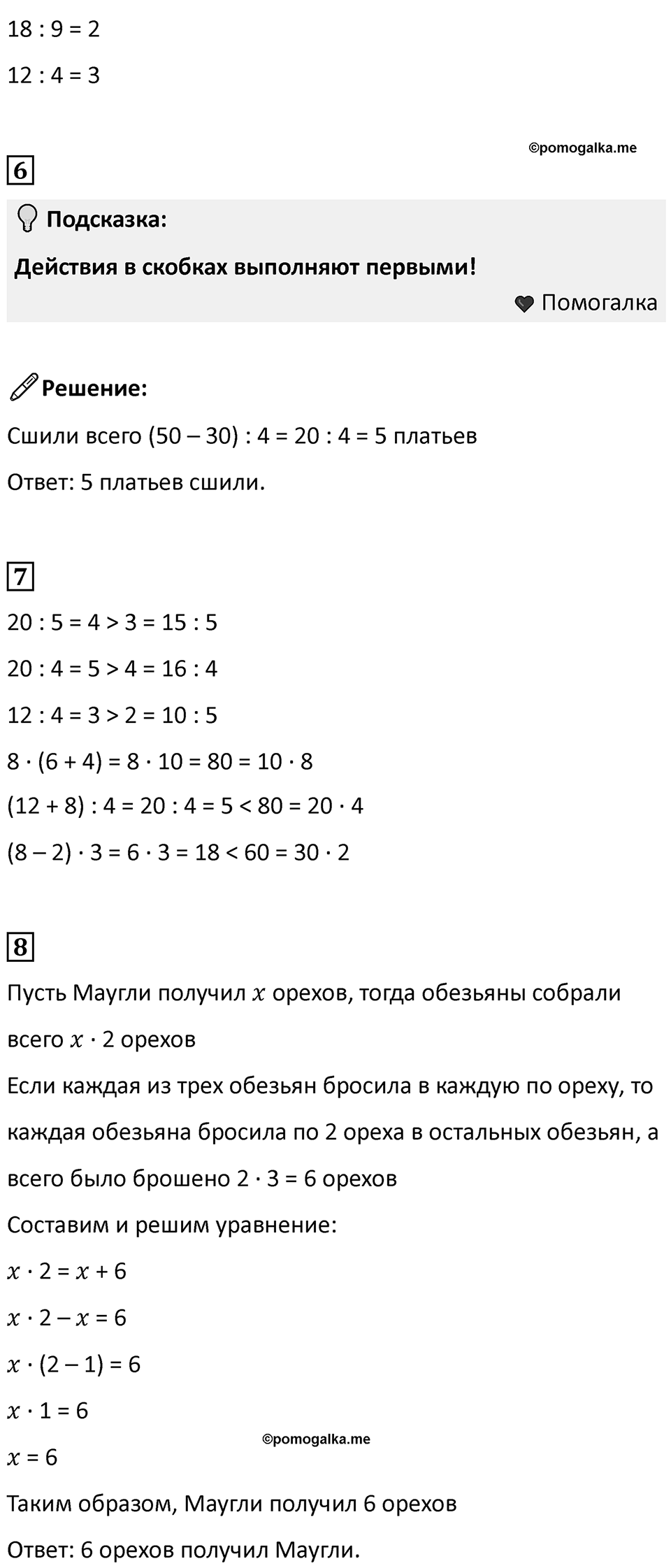Часть 2, страница 89 — решение 3