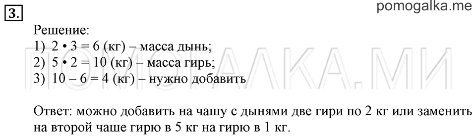 Часть 1. Множители. Произведение. Страница 52-53 задача №3 — решение 1
