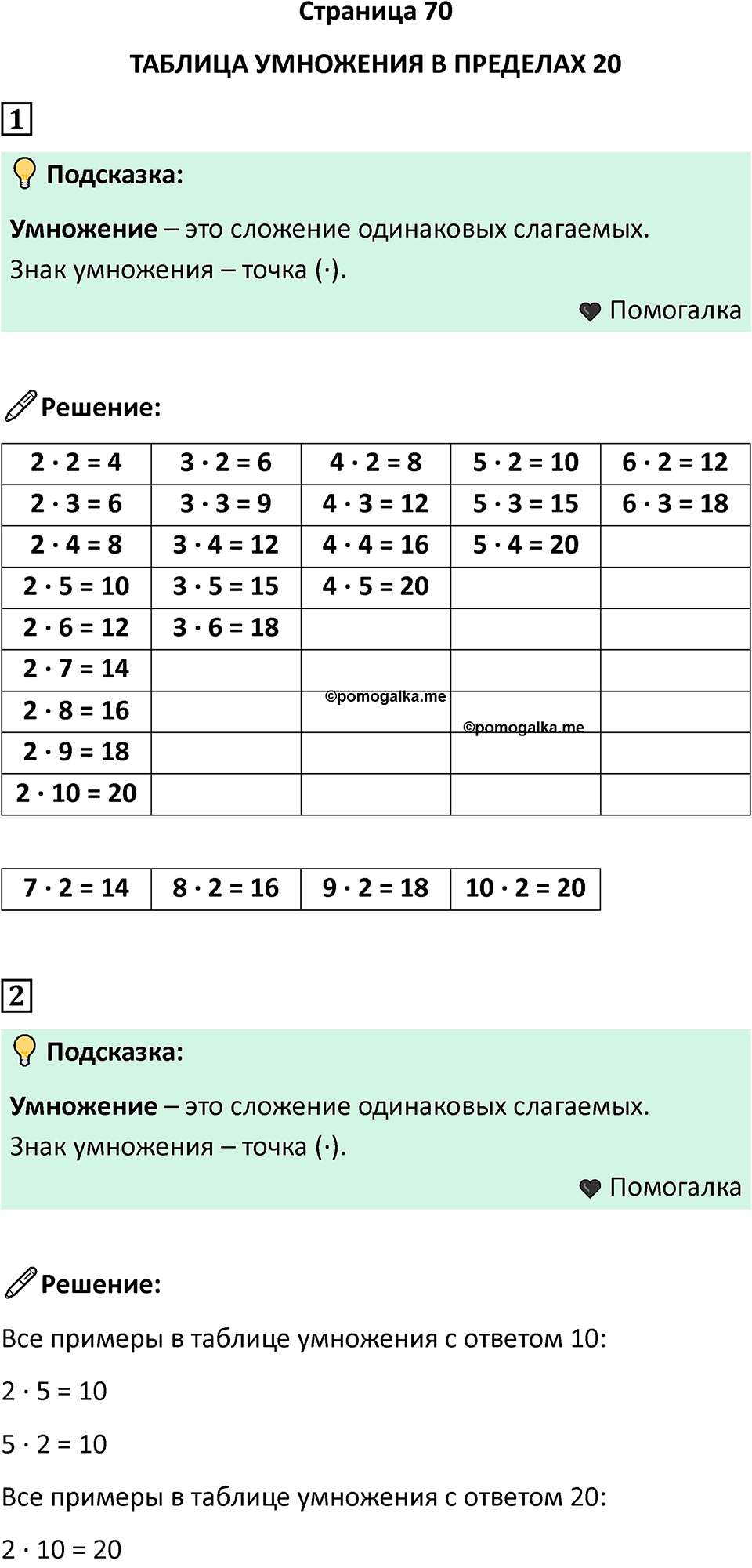 Часть 1, страница 70 — решение 1