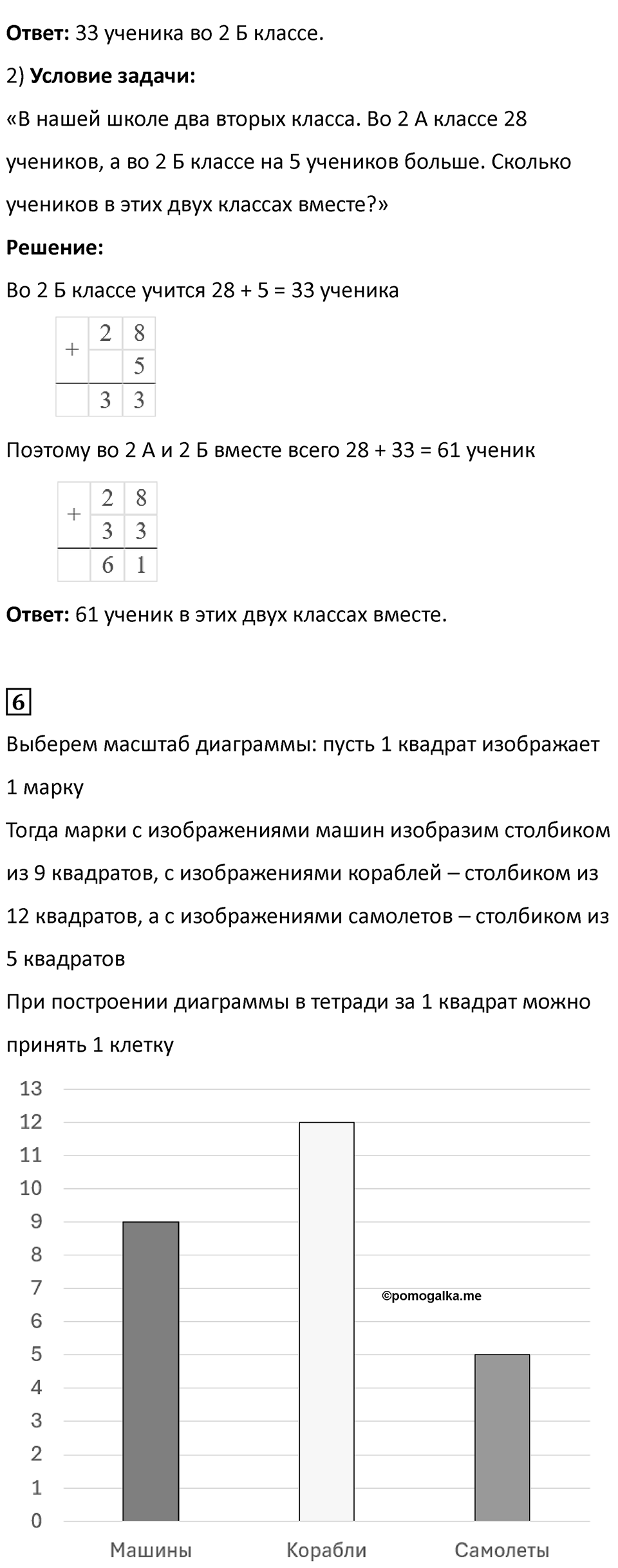 Часть 2, страница 67 — решение 5