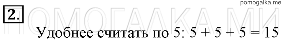 Часть 1. Умножение числа 5. Страница 54-55 задача №2 — решение 1