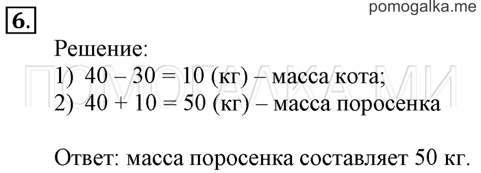Часть 2. Деление круглых чисел. Страница 21-23 задача №6 — решение 1