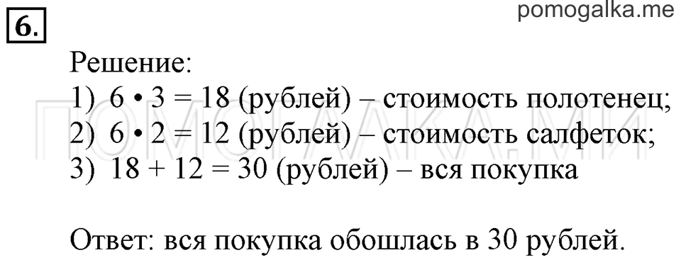Часть 2. Задачи на увеличение и уменьшение числа в несколько раз. Страница 100-101 задача №6 — решение 1