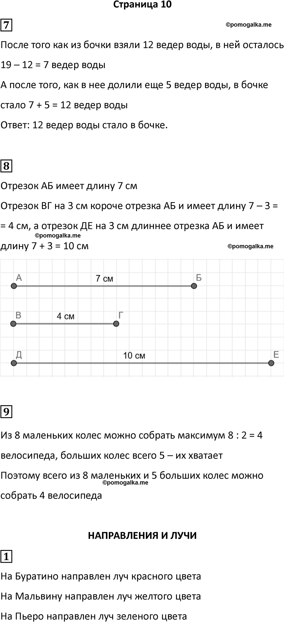 Часть 1, страница 10 — решение 1