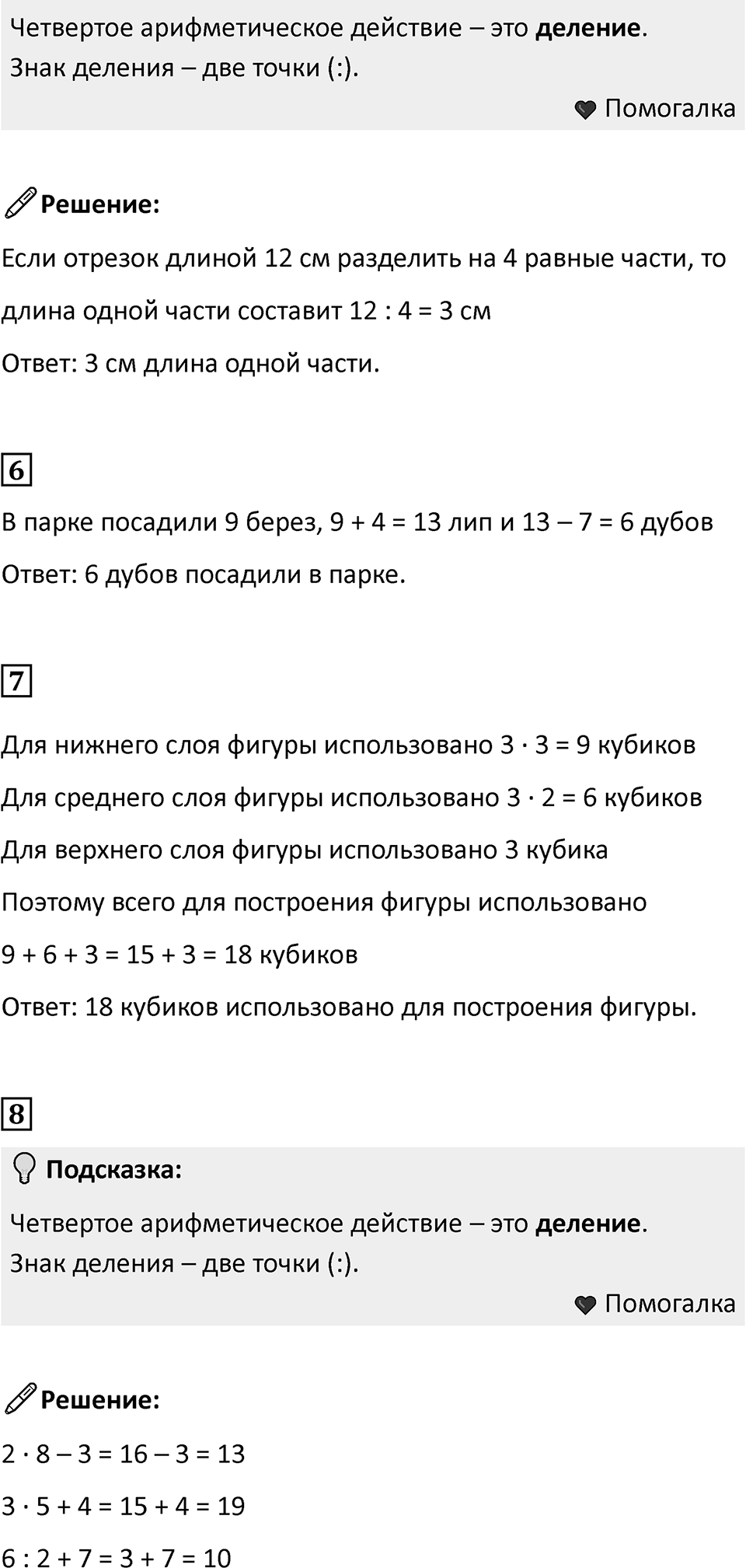 Часть 1, страница 99 — решение 2