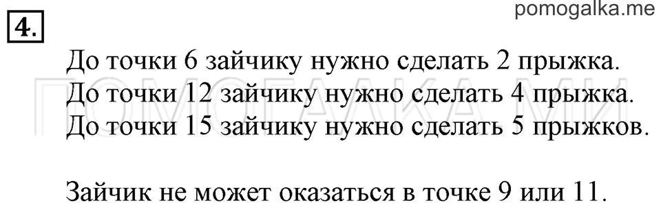 Часть 1. Деление на 3. Страница 85-87 задача №4 — решение 1