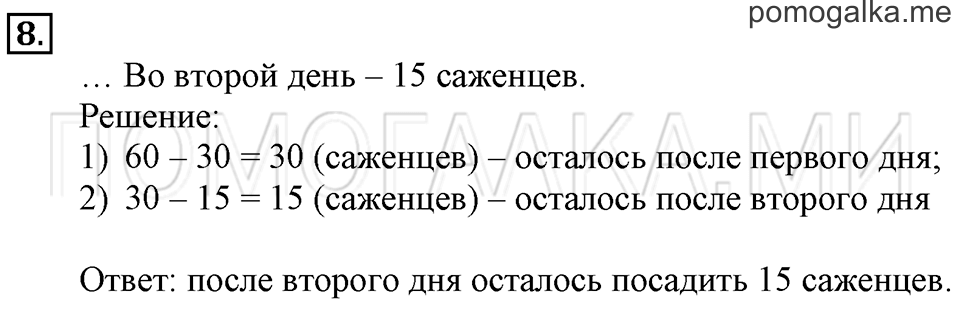 Часть 2. Сложение и вычитание без перехода через десяток. Страница 35-36 задача №8 — решение 1
