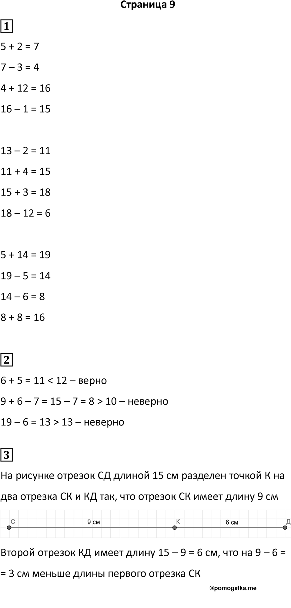 Часть 1, страница 9 — решение 1