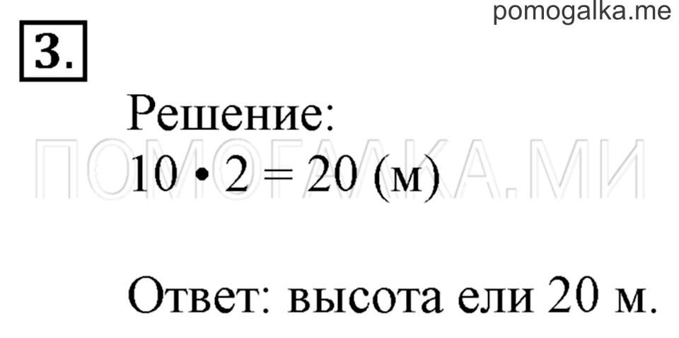 Часть 2. Задачи на увеличение и уменьшение числа в несколько раз. Страница 93-94 задача №3 — решение 1