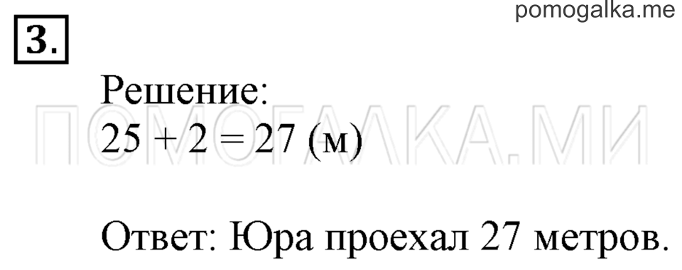 Часть 2. Сложение и вычитание без перехода через десяток. Страница 40-41 задача №3 — решение 1