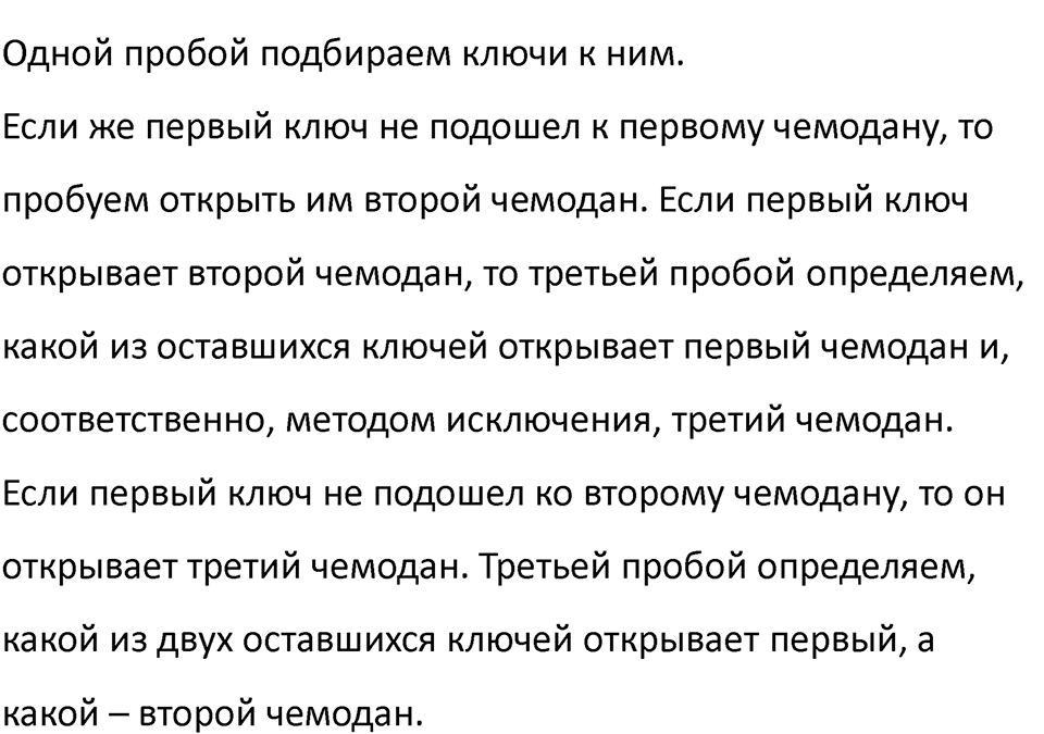 Часть 1, страница 99 — решение 4
