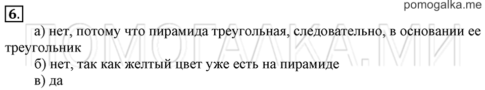 Часть 2. Длина ломаной. Страница 67-68 задача №6 — решение 1