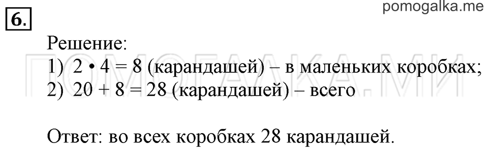 Часть 1. Образование чисел, которые больше 20. Страница 118 задача №6 — решение 1