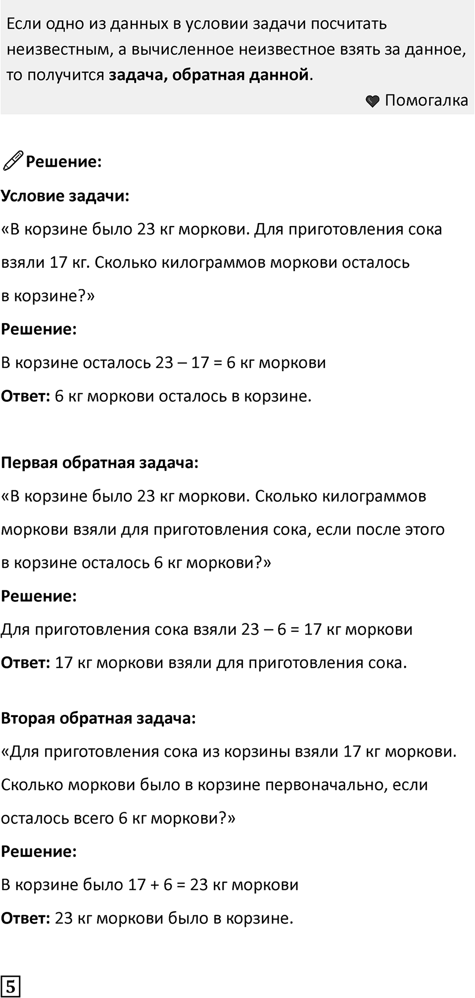 Часть 2, страница 60 — решение 2
