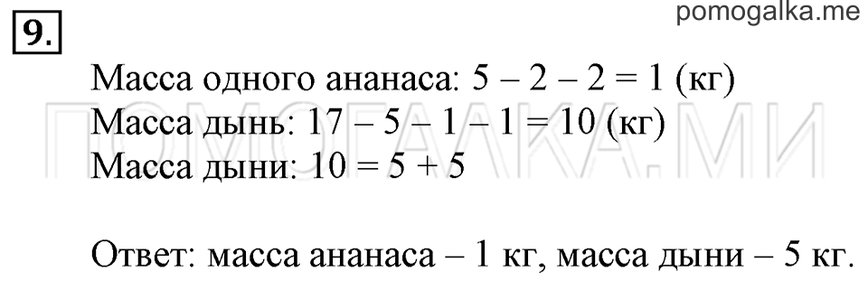 Часть 1. Угол. Страница 23-25 задача №9 — решение 1