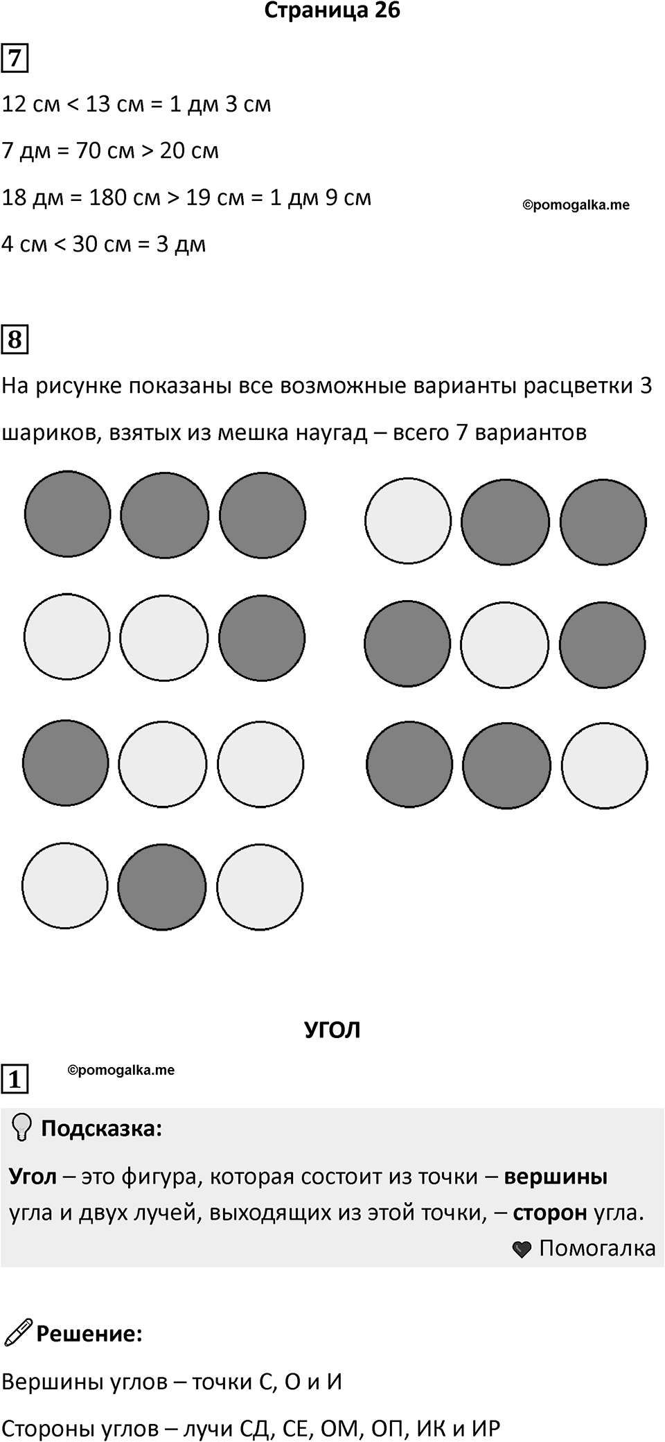Часть 1, страница 26 — решение 1