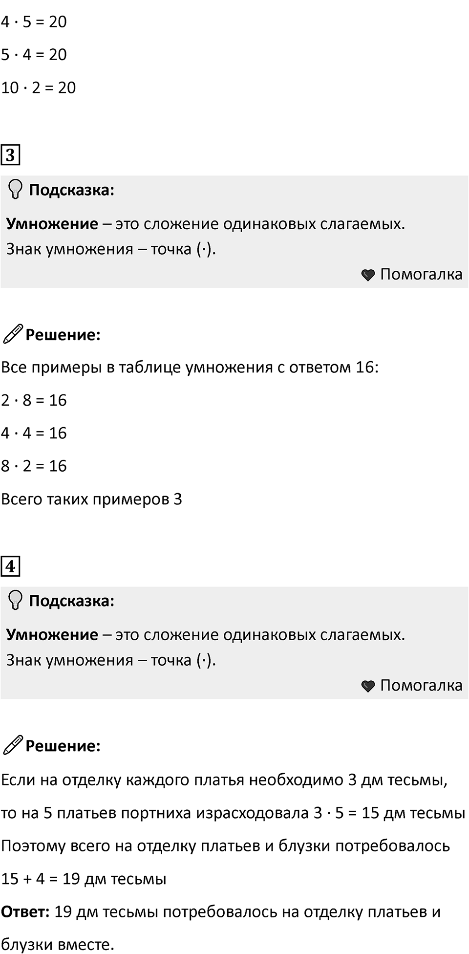 Часть 1, страница 70 — решение 2