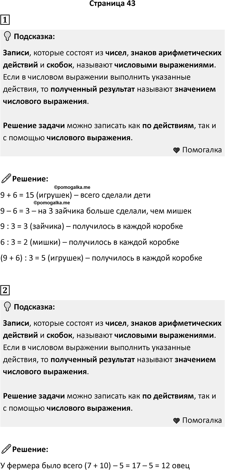 Часть 2, страница 43 — решение 1