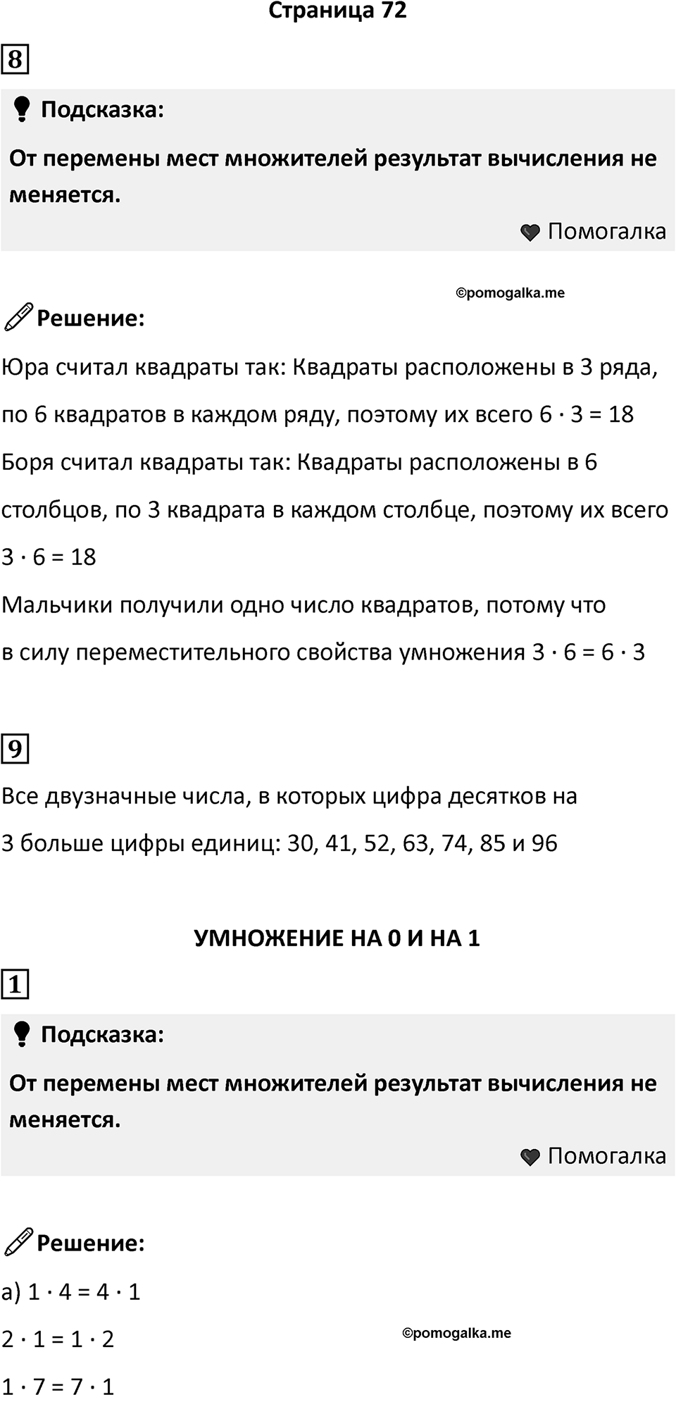 Часть 2, страница 72 — решение 1