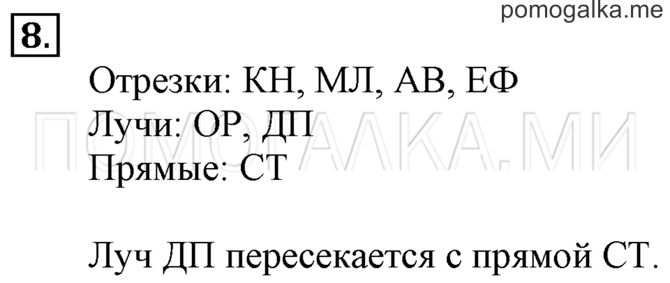 Часть 2. Метр. Страница 11-12 задача №8 — решение 1