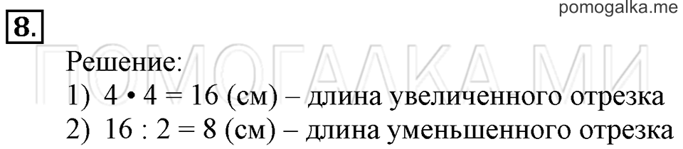Часть 2. Задачи на увеличение и уменьшение числа в несколько раз. Страница 92-93 задача №8 — решение 1