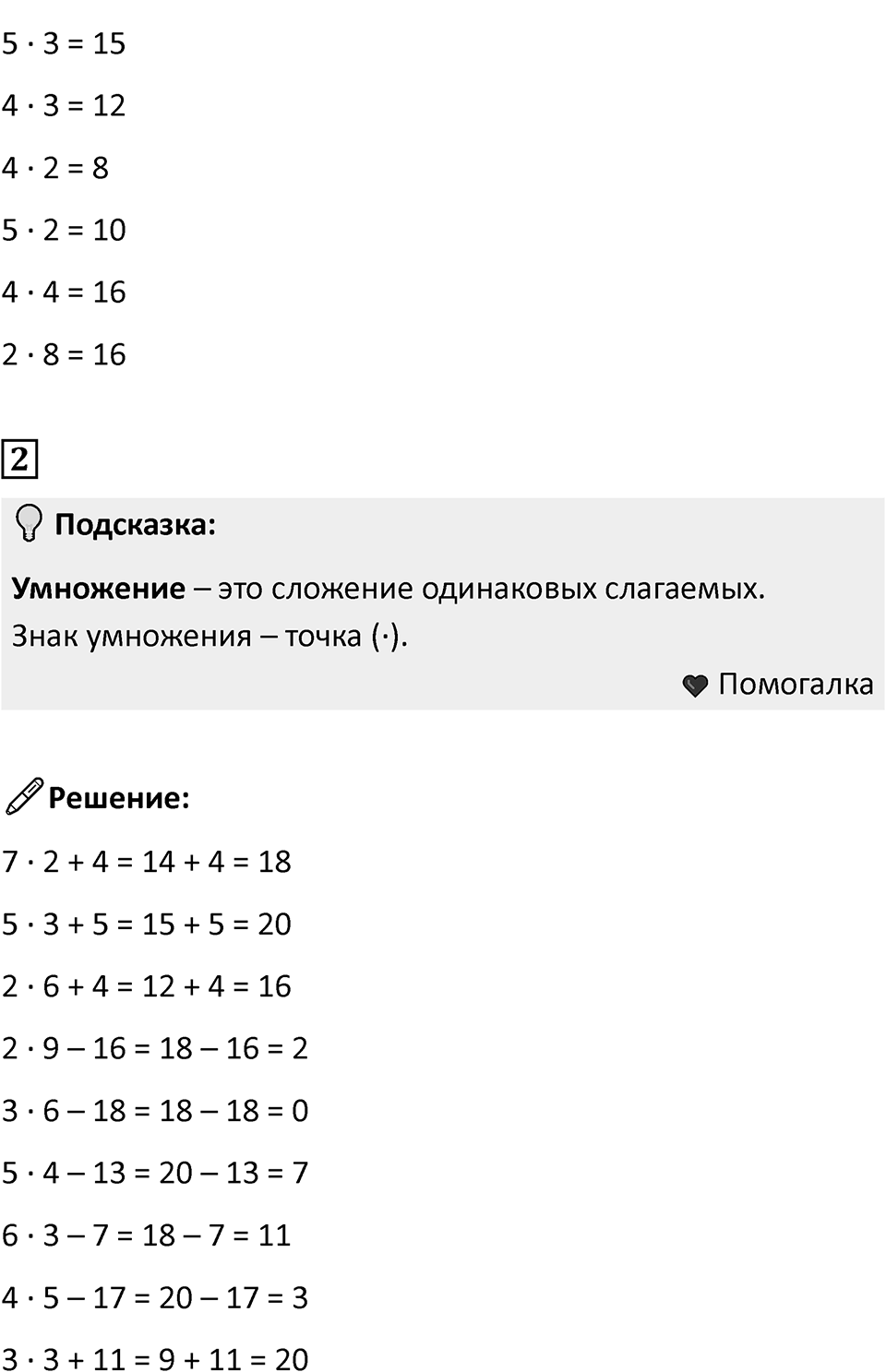 Часть 1, страница 71 — решение 3