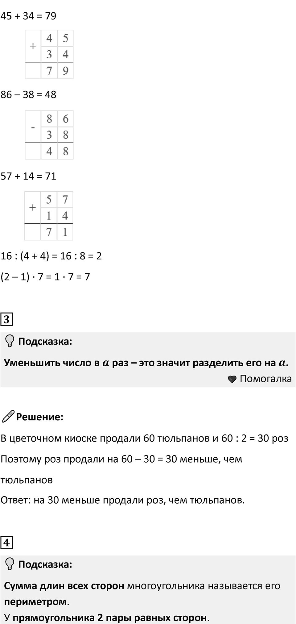 Часть 2, страница 95 — решение 2