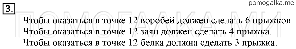 Часть 1. Числовой луч. Страница 16-17 задача №3 — решение 1
