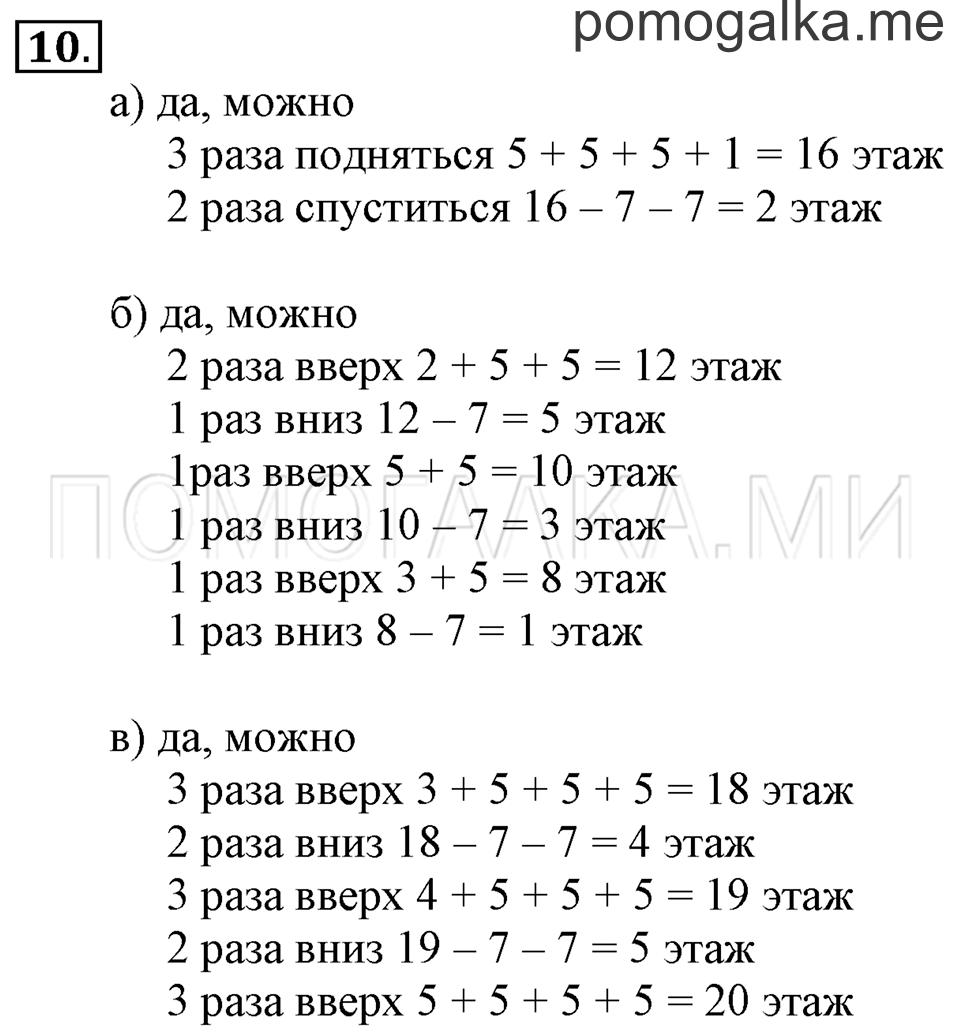 Часть 2. Час. Минута. Страница 90-91 задача №10 — решение 1