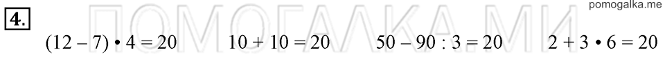 Часть 2. Час. Минута. Страница 89-90 задача №4 — решение 1