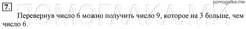 Часть 1. Порядок выполнения действий. Страница 99-100 задача №7 — решение 1