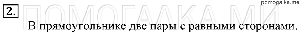 Часть 2. Прямоугольник. Квадрат. Страница 75-76 задача №2 — решение 1