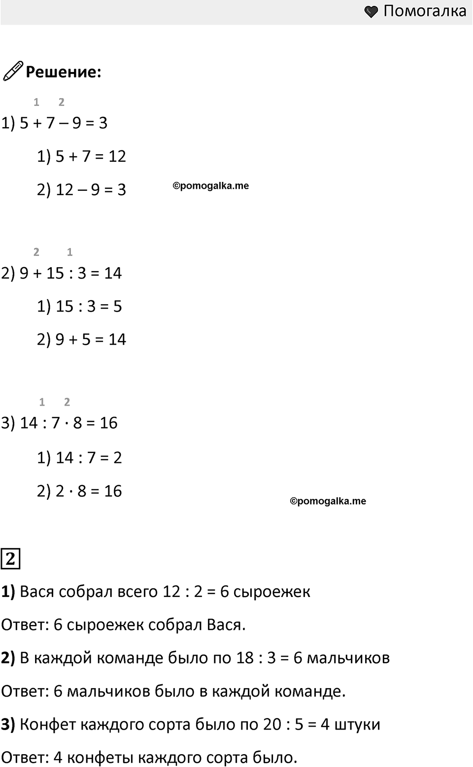 Часть 1, страница 105 — решение 2