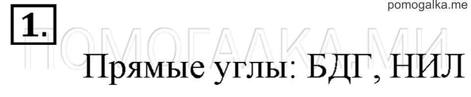 Часть 2. Прямой угол. Страница 73-74 задача №1 — решение 1