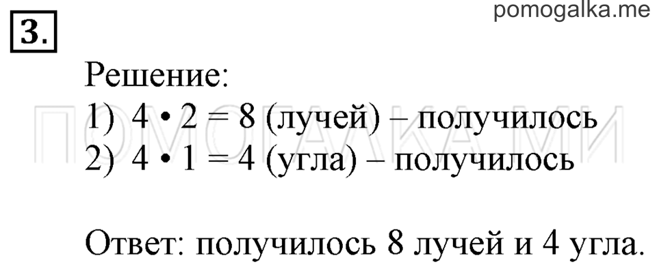 Часть 1. Многоугольник. Страница 38-39 задача №3 — решение 1