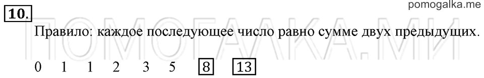 Часть 1. Сумма одинаковых слагаемых. Страница 28-29 задача №10 — решение 1