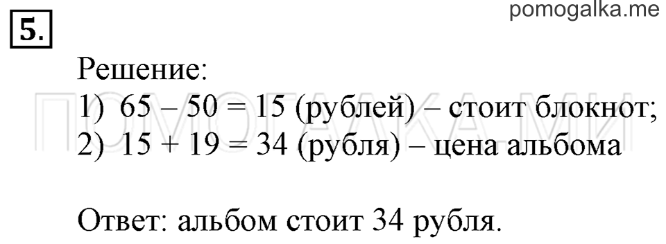 Часть 2. Рисуем диаграммы. Страница 72-73 задача №5 — решение 1