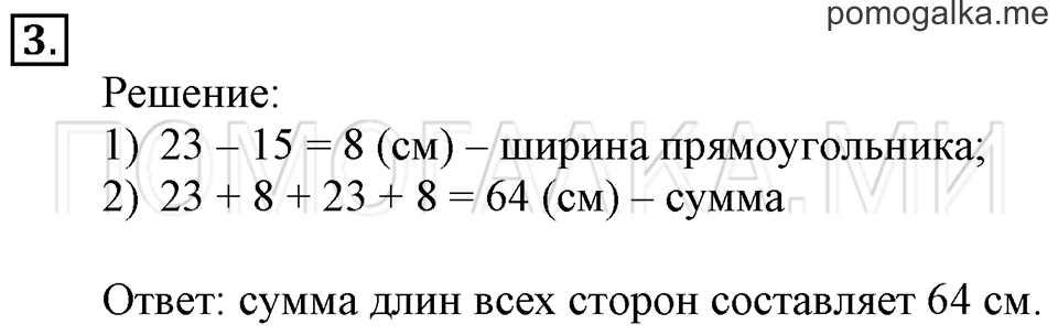 Часть 2. Прямоугольник. Квадрат. Страница 75-76 задача №3 — решение 1