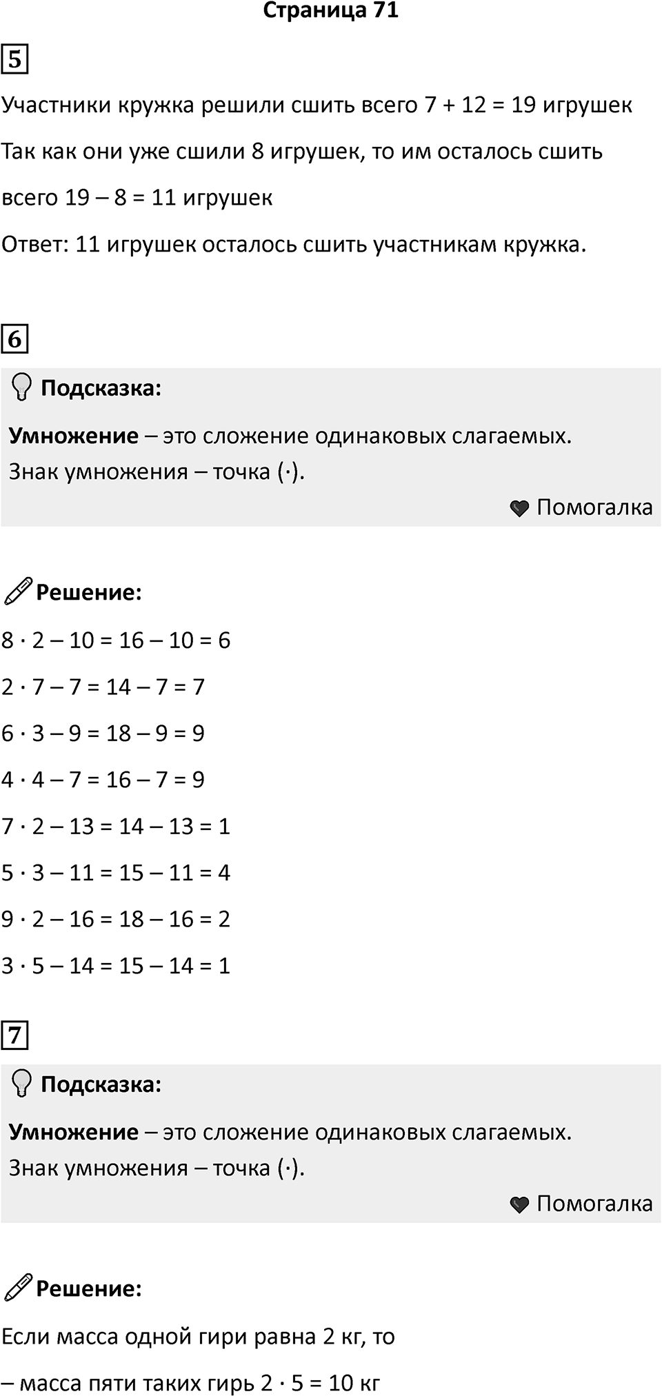 Часть 1, страница 71 — решение 1