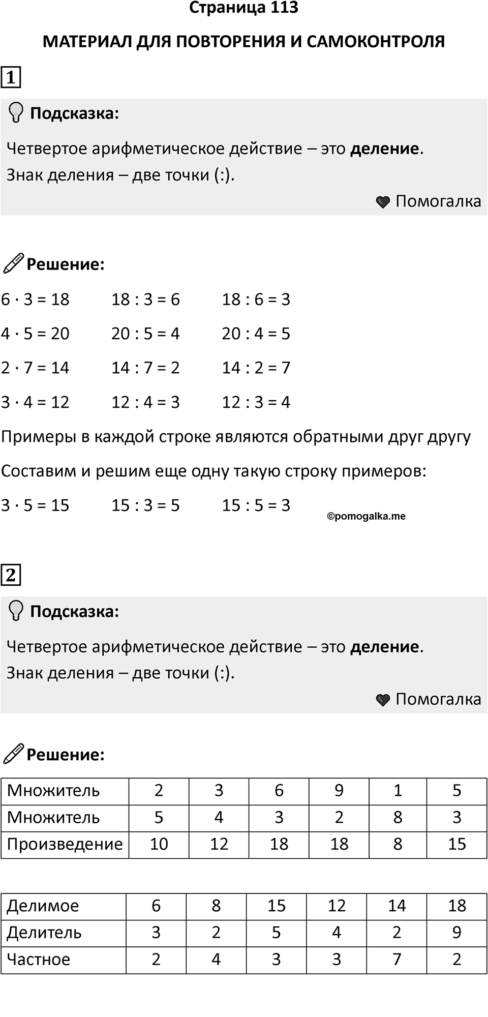 Часть 1, страница 113 — решение 1