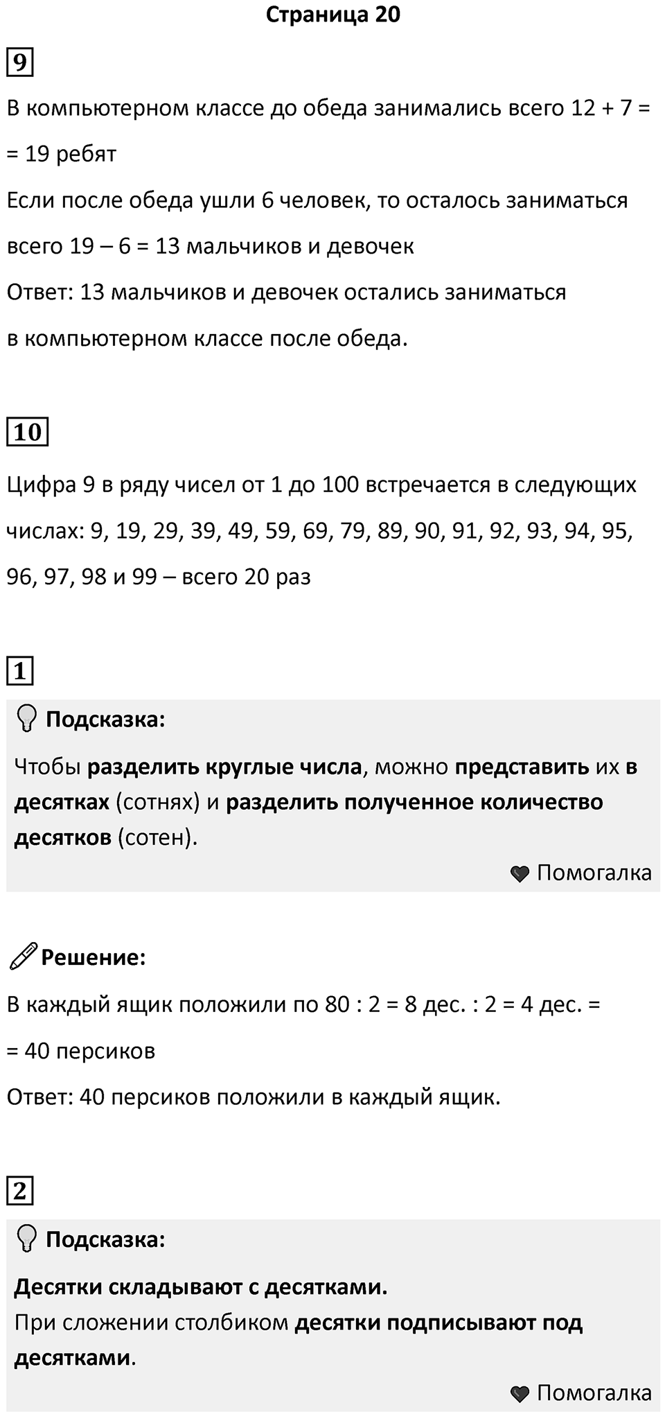 Часть 2, страница 20 — решение 1