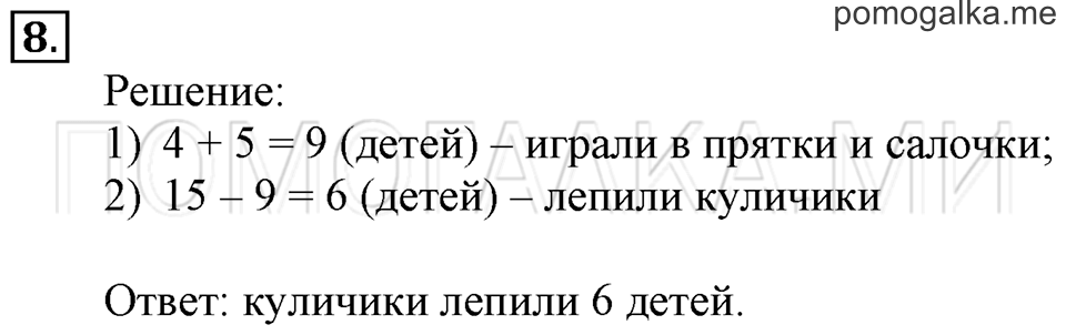 Часть 1. Числовой луч. Страница 16-17 задача №8 — решение 1