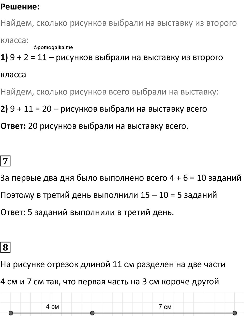 Часть 1, страница 79 — решение 3