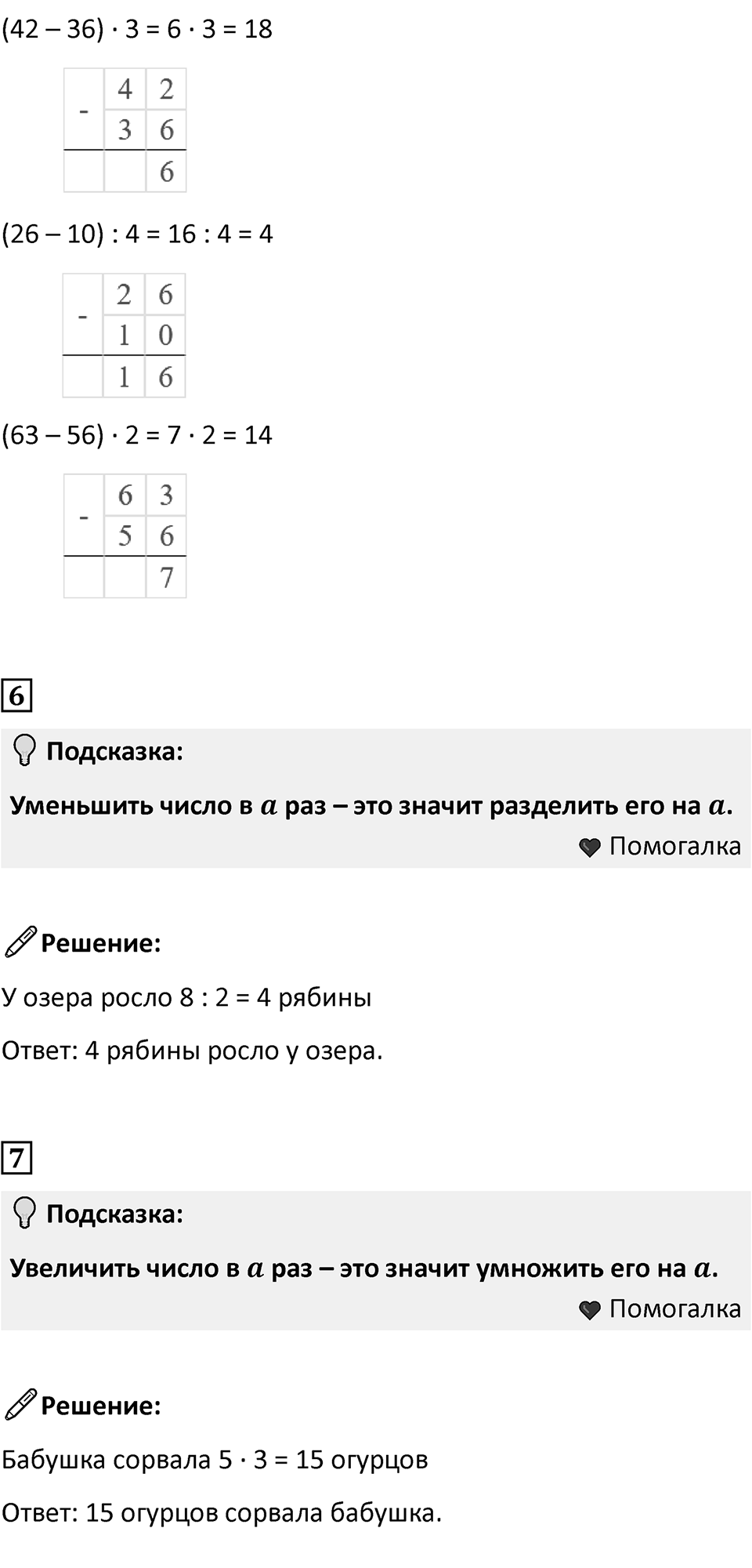 Часть 2, страница 83 — решение 5