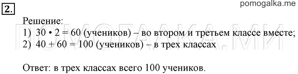 Часть 2. Сложение и вычитание без перехода через десяток. Страница 32-33 задача №2 — решение 1
