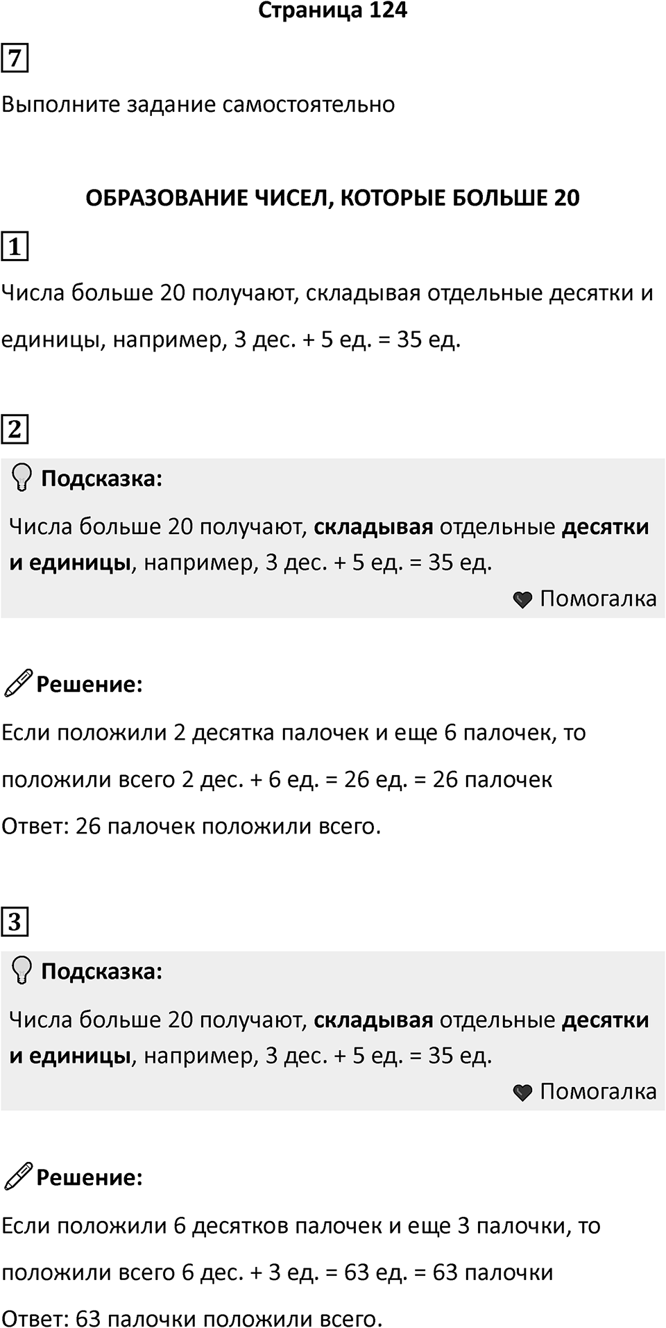 Часть 1, страница 124 — решение 1
