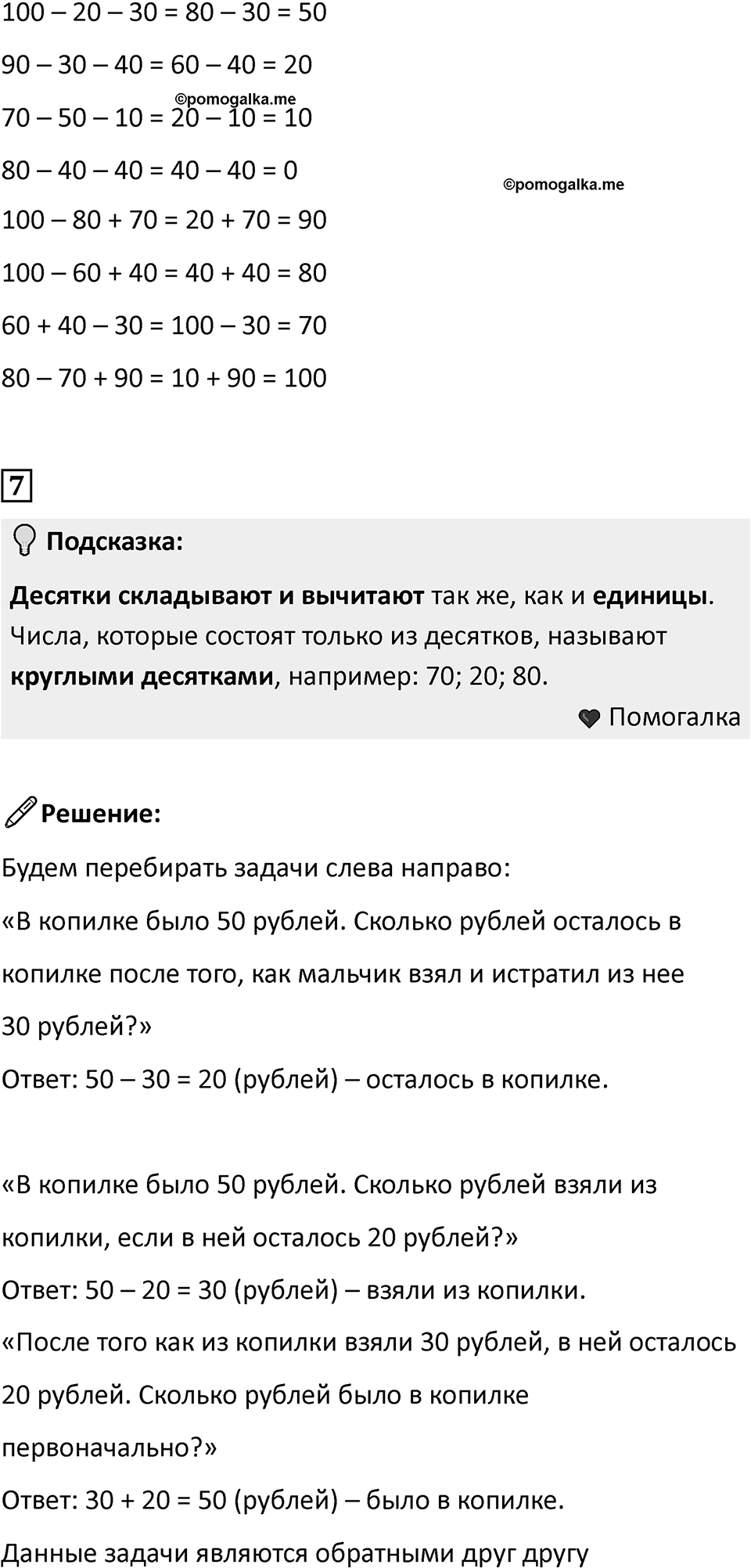 Часть 1, страница 131 — решение 3