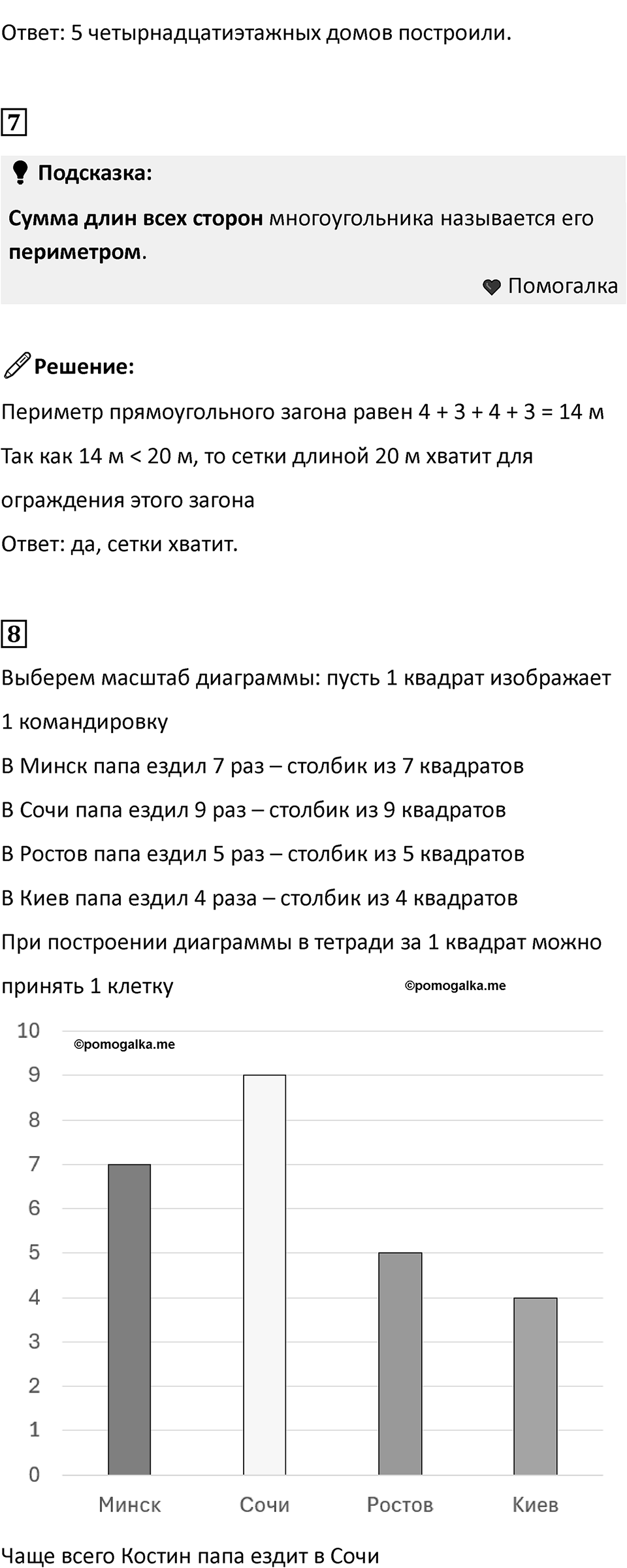 Часть 2, страница 70 — решение 3
