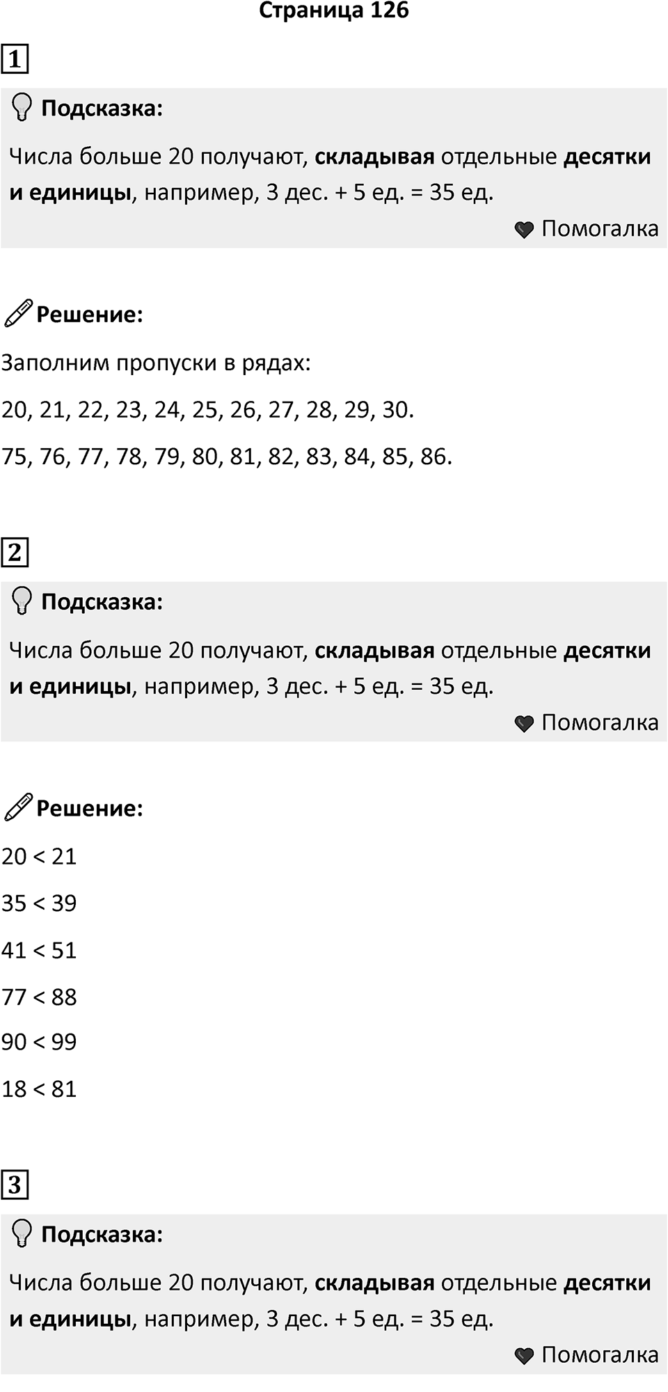 Часть 1, страница 126 — решение 1